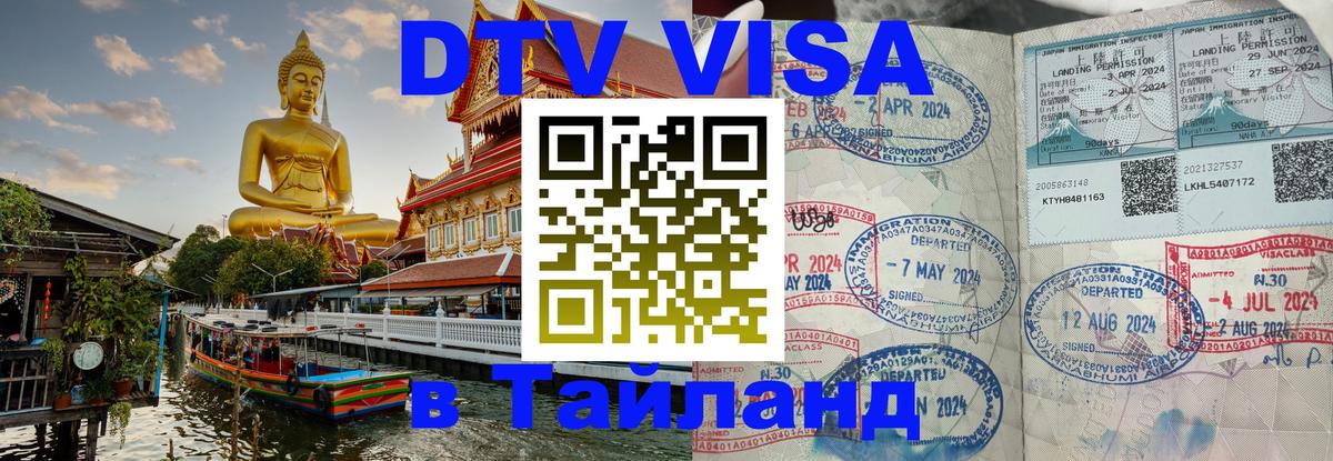 Оформление DTV визы под ключ: стоимость и тарифы, только загранпаспорт - Будапешт  18.11.2025 